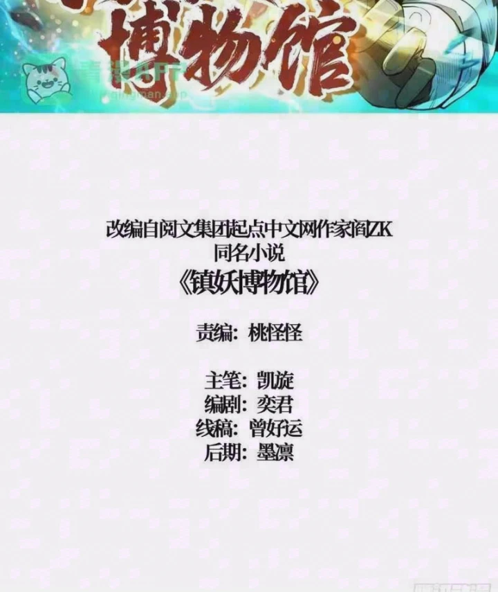 Bảo Tàng Trấn Yêu Chapter 32 - 4