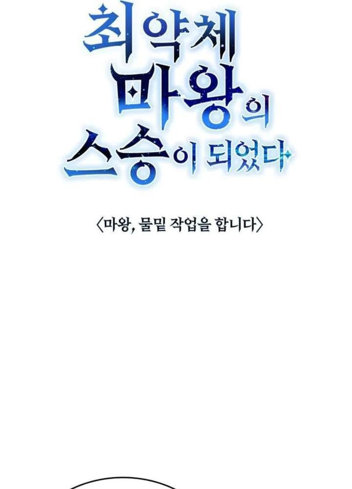 Ta Là Gia Sư Của Ma Vương Yếu Ớt Chapter 5 - 21