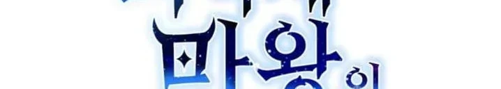 Ta Là Gia Sư Của Ma Vương Yếu Ớt Chapter 13 - 24