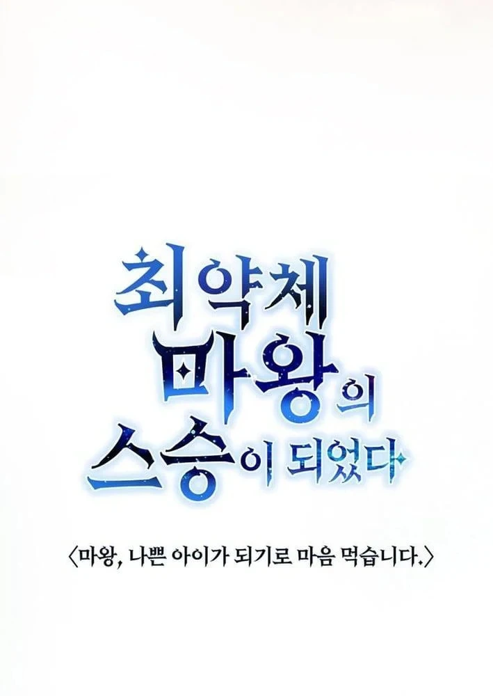 Ta Là Gia Sư Của Ma Vương Yếu Ớt Chapter 16 - 45