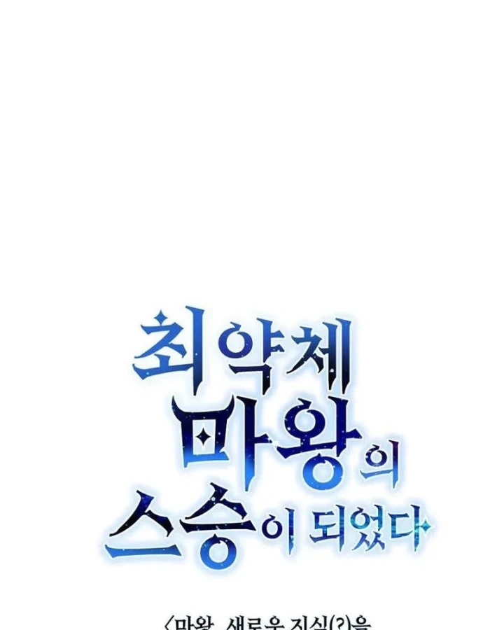 Ta Là Gia Sư Của Ma Vương Yếu Ớt Chapter 23 - 17