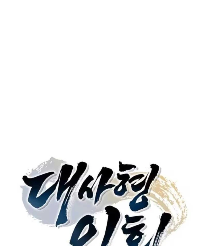 Đệ Nhất Sư Huynh Lee Hwi Chapter 5 - 82
