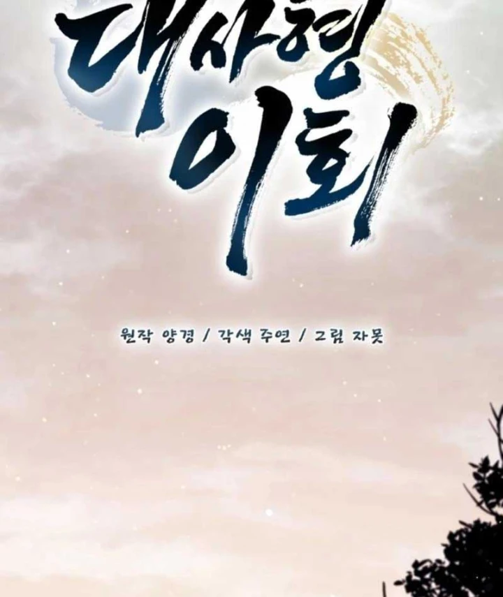 Đệ Nhất Sư Huynh Lee Hwi Chapter 7 - 85