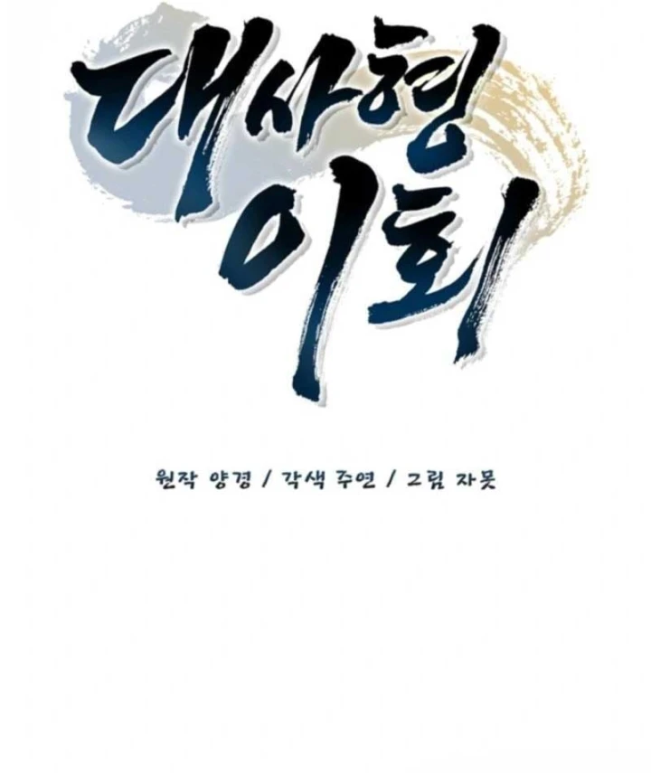 Đệ Nhất Sư Huynh Lee Hwi Chapter 10 - 126