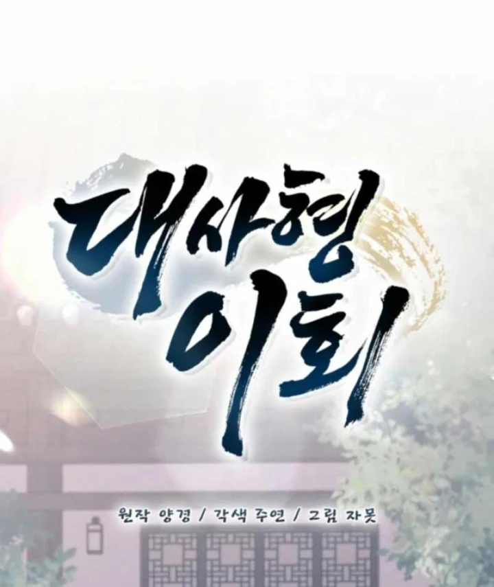 Đệ Nhất Sư Huynh Lee Hwi Chapter 11 - 75