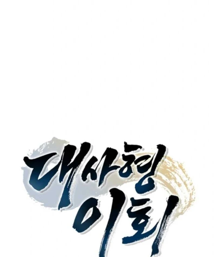 Đệ Nhất Sư Huynh Lee Hwi Chapter 14 - 89