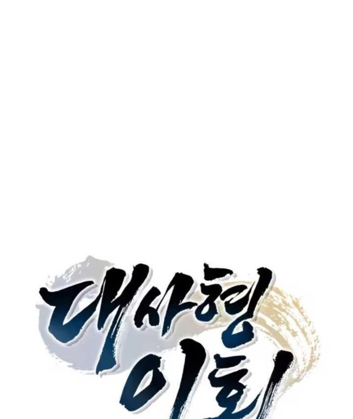 Đệ Nhất Sư Huynh Lee Hwi Chapter 15 - 27