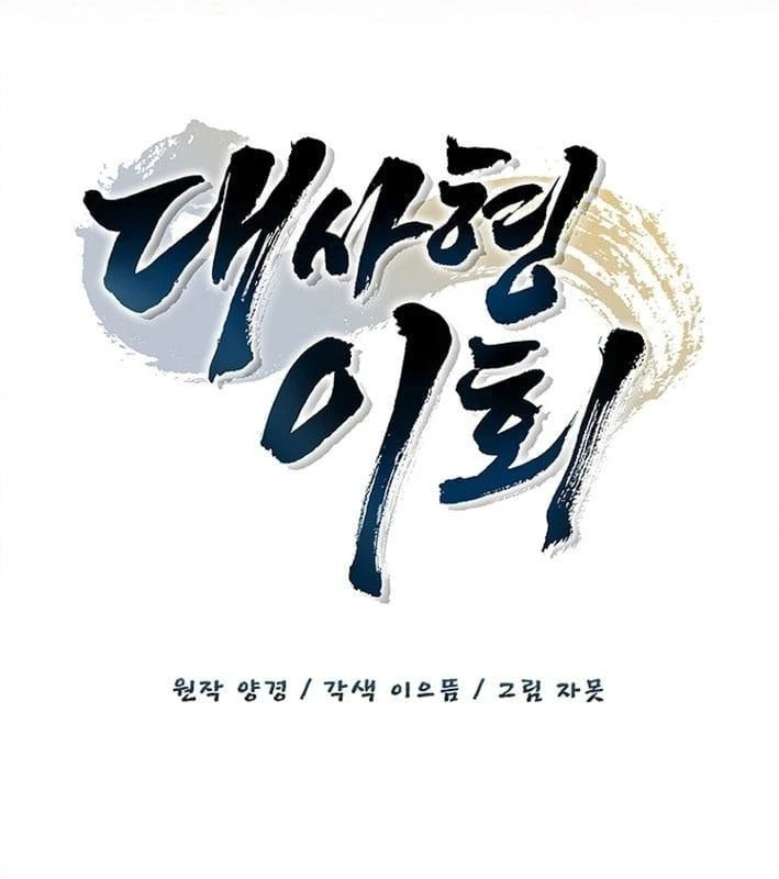 Đệ Nhất Sư Huynh Lee Hwi Chapter 24 - 31