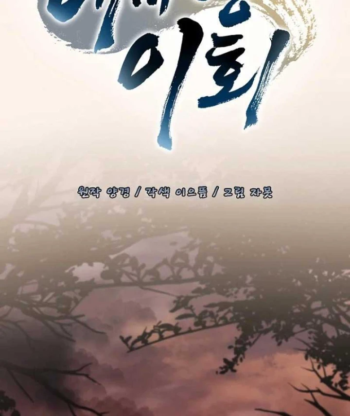 Đệ Nhất Sư Huynh Lee Hwi Chapter 25 - 30