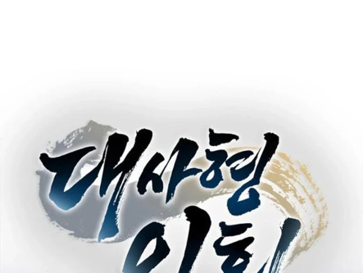 Đệ Nhất Sư Huynh Lee Hwi Chapter 26 - 63