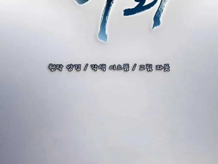 Đệ Nhất Sư Huynh Lee Hwi Chapter 26 - 64