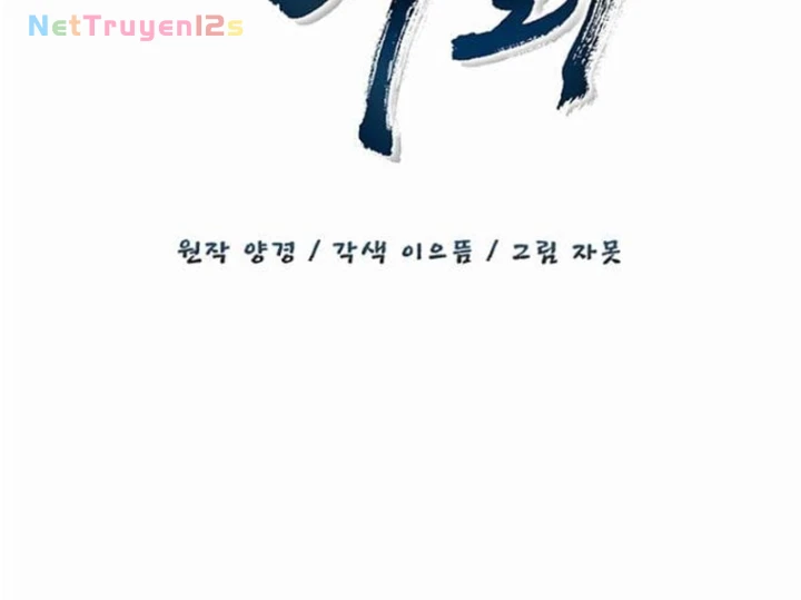 Đệ Nhất Sư Huynh Lee Hwi Chapter 27 - 73
