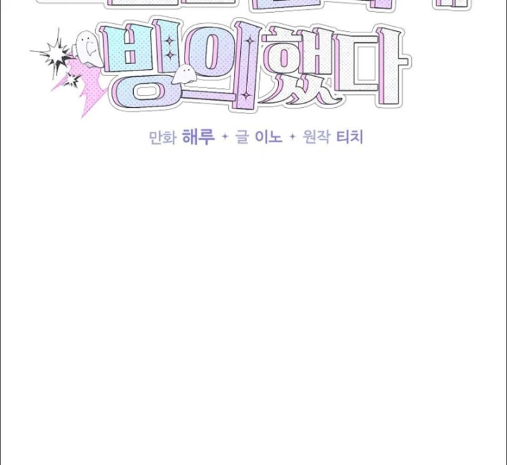 Xuyên Vào Bộ Manga Vô Danh Chapter 29 - 26