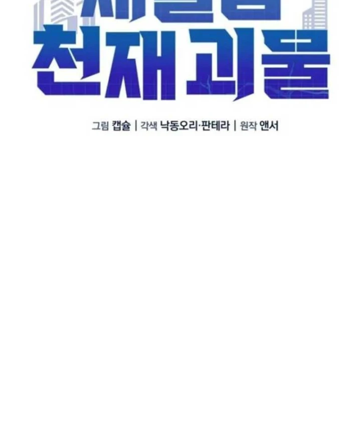 Thiên Tài Quái Vật Của Gia Tộc Tài Phiệt Chapter 11 - 31