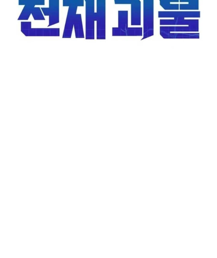 Thiên Tài Quái Vật Của Gia Tộc Tài Phiệt Chapter 12 - 97