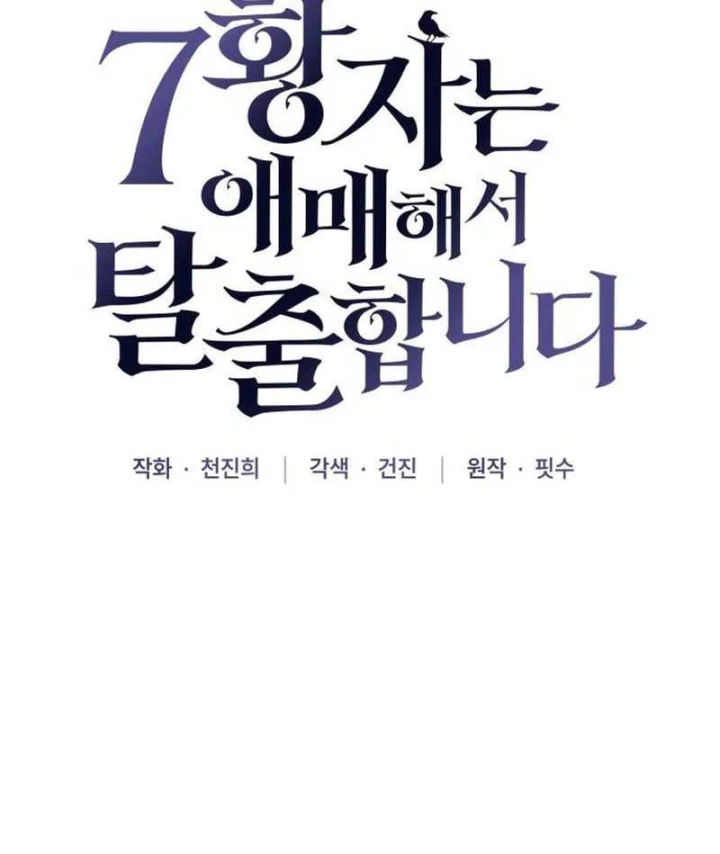 Thất Hoàng Tử Chạy Trốn Tương Lai Bất Định Chapter 11 - 61