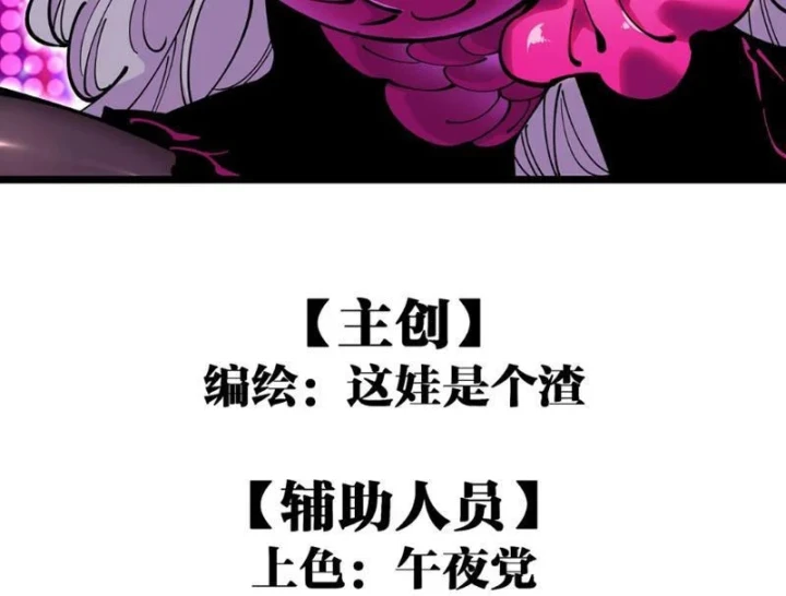 Ta Lại Là Ma Vương Mạnh Nhất? Chapter 18 - 3