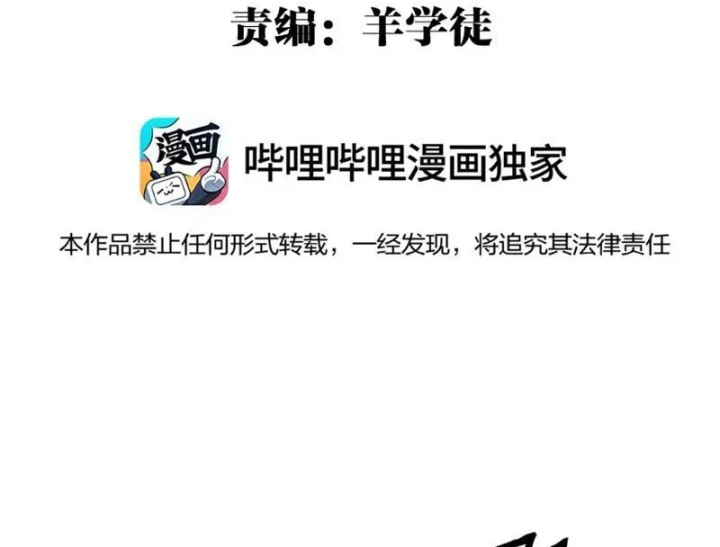 Ta Lại Là Ma Vương Mạnh Nhất? Chapter 18 - 4