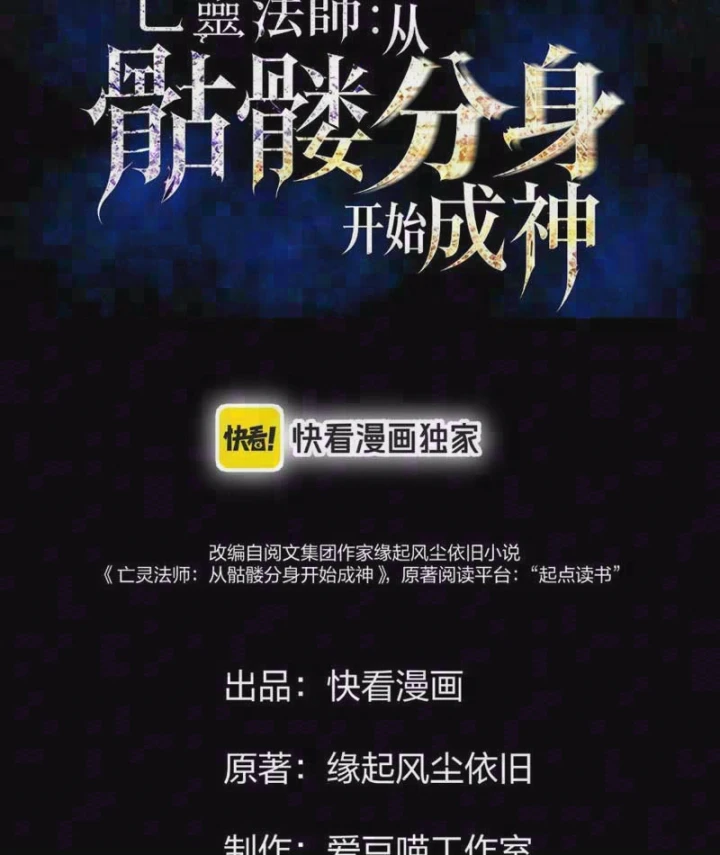 Vong Linh Pháp Sư: Bắt Đầu Thành Thần Từ Phân Thân Khô Lâu Chapter 7 - 5