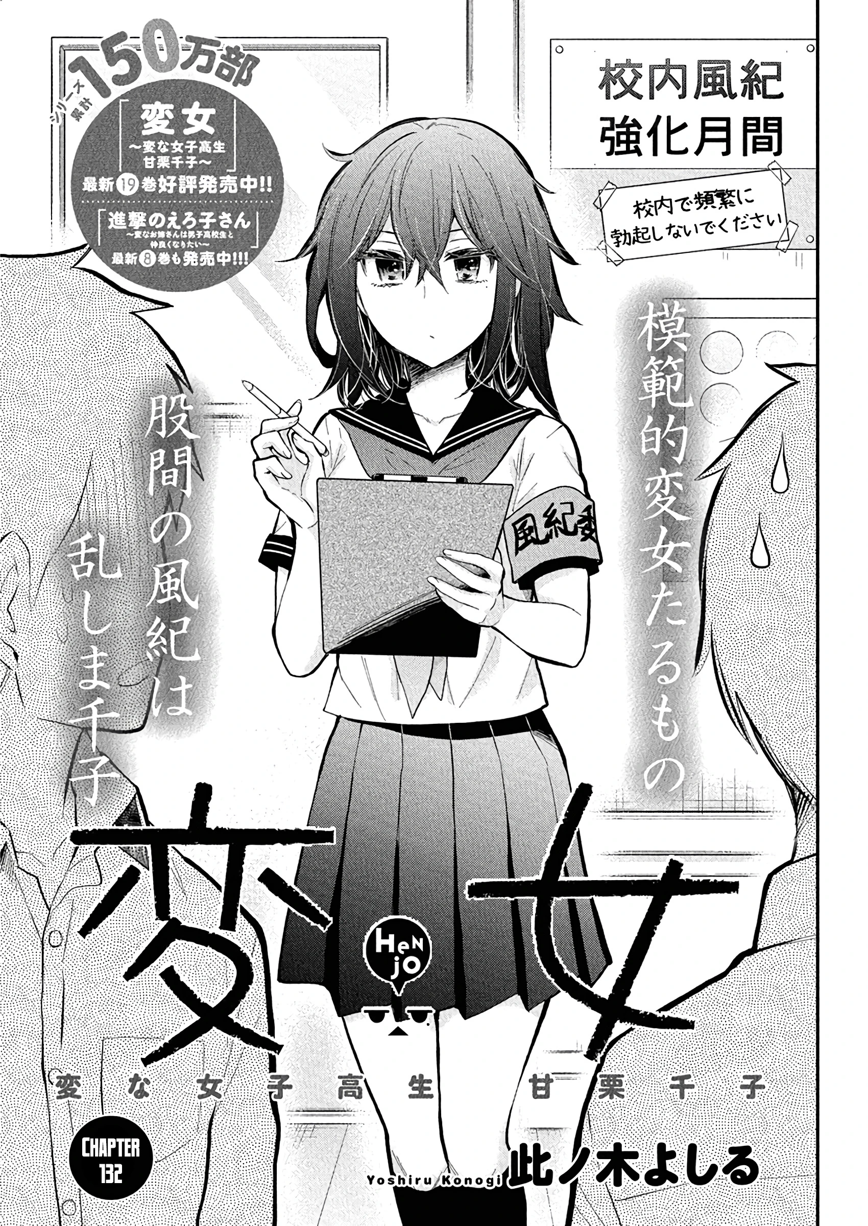 Henjo - Hen Na Joshi Kousei Amaguri Chiko Chapter 132 - 1