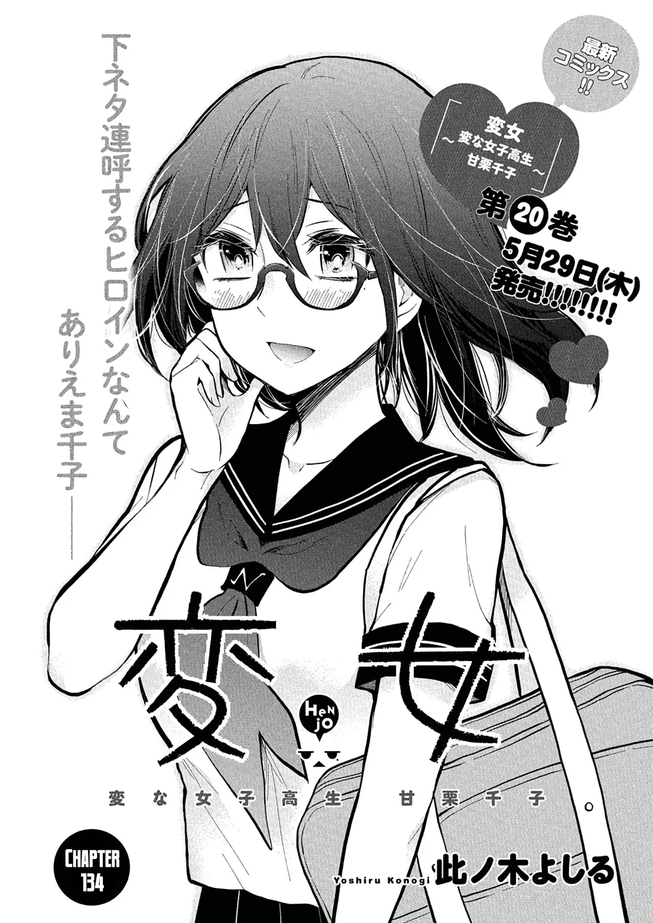 Henjo - Hen Na Joshi Kousei Amaguri Chiko Chapter  134 - 1