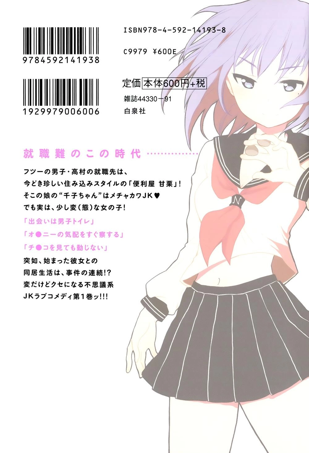 Henjo - Hen Na Joshi Kousei Amaguri Chiko Chapter 5.2 - 14