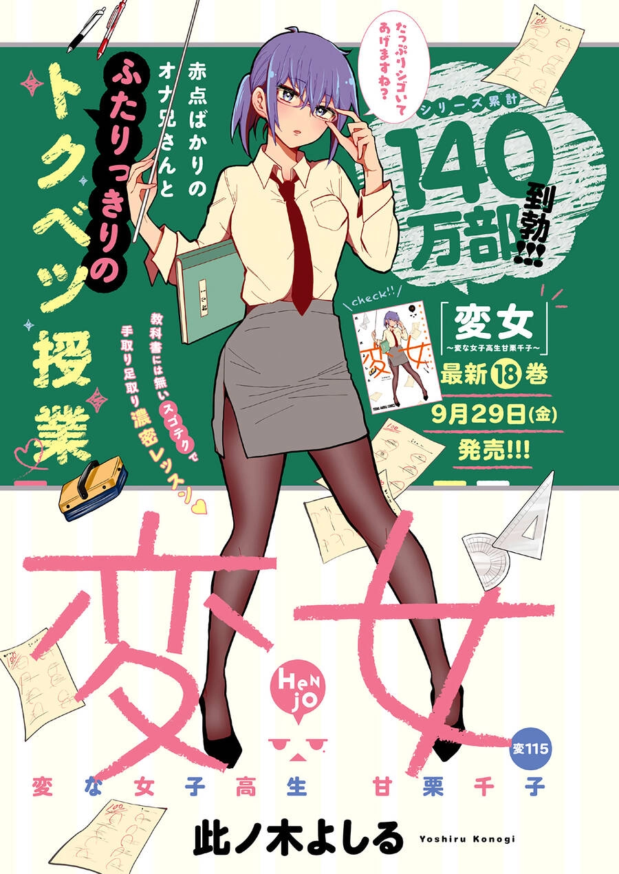 Henjo - Hen Na Joshi Kousei Amaguri Chiko Chapter 120 - 2