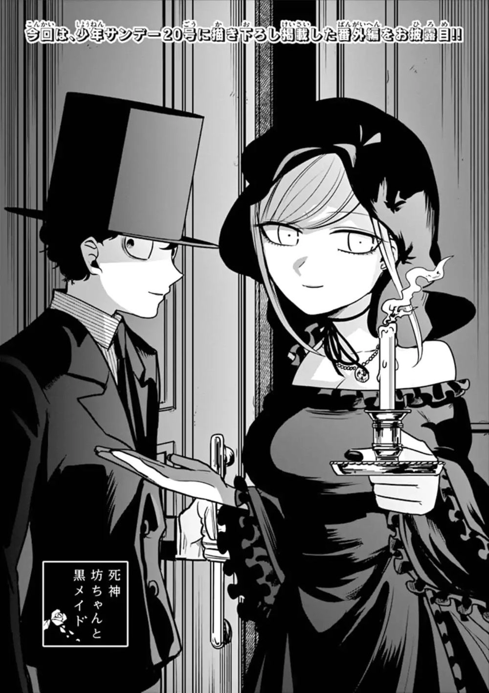 Shinigami Bocchan To Kuro Maid Chapter 56.1 - 1