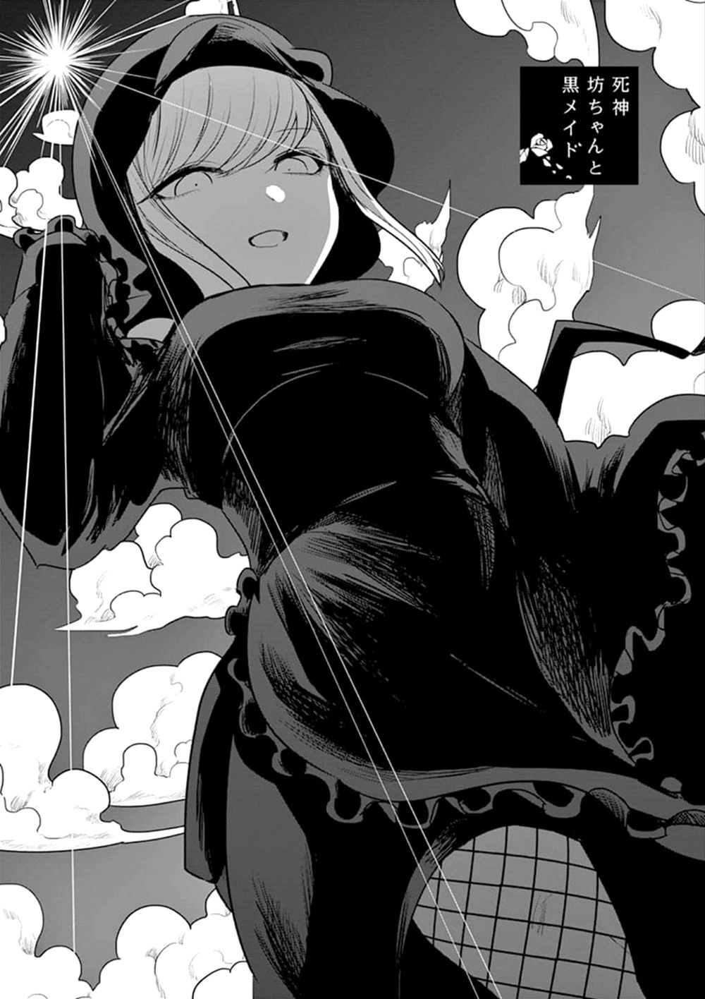 Shinigami Bocchan To Kuro Maid Chapter 86 - 3