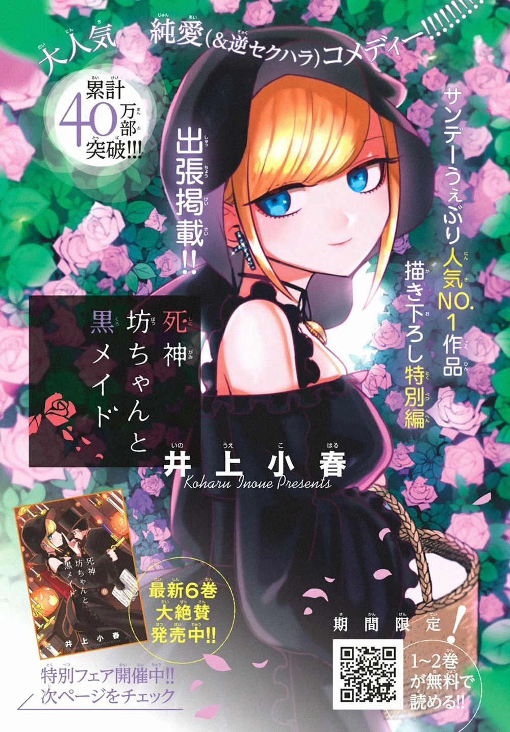 Shinigami Bocchan To Kuro Maid Chapter 87.5 - 3