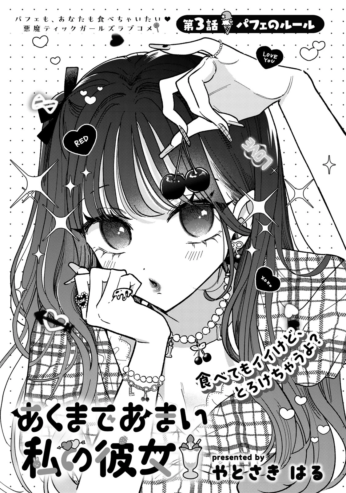 Akumade Amai Watashi No Kanojo Chapter 3 - 1