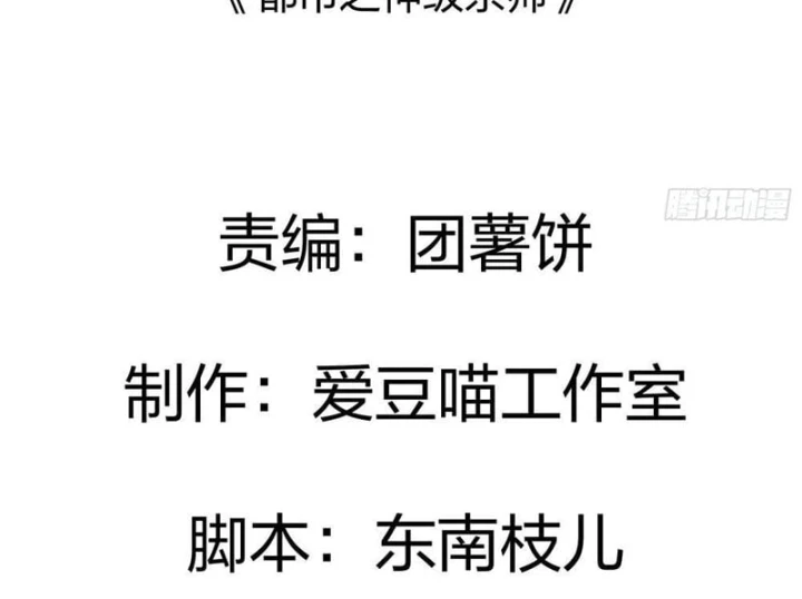 Đô Thị Thần Cấp Tông Sư Chapter 1 - 6
