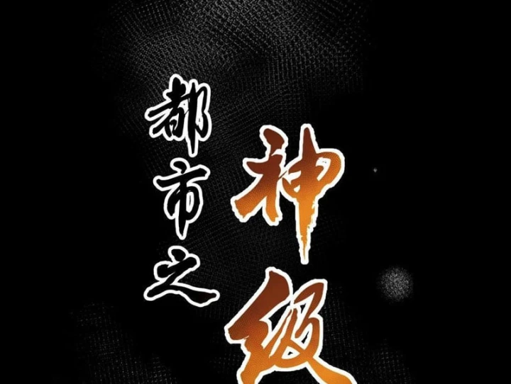 Đô Thị Thần Cấp Tông Sư Chapter 1 - 111