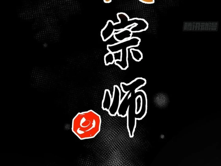 Đô Thị Thần Cấp Tông Sư Chapter 1 - 112