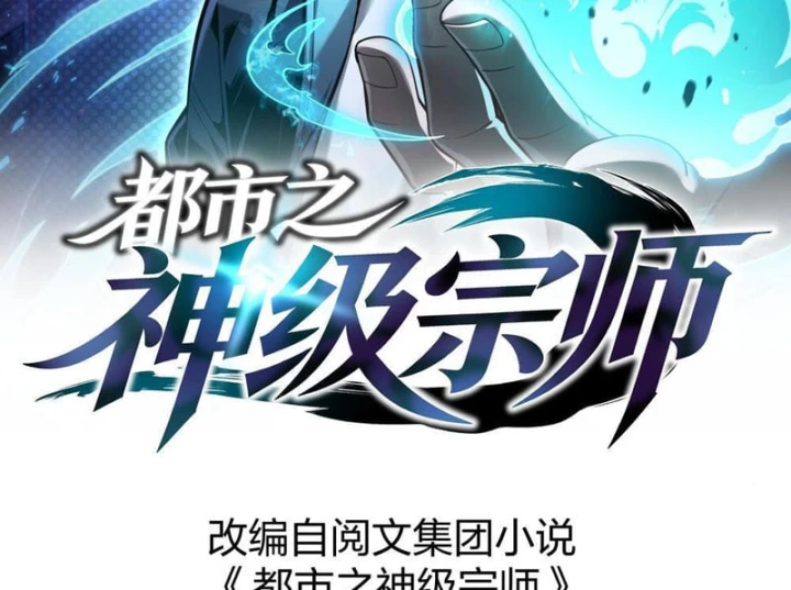 Đô Thị Thần Cấp Tông Sư Chapter 2 - 5