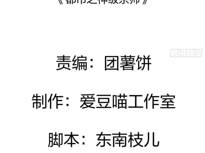 Đô Thị Thần Cấp Tông Sư Chapter 2 - 6