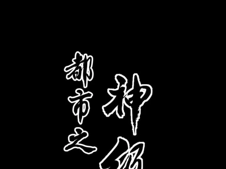 Đô Thị Thần Cấp Tông Sư Chapter 2 - 124