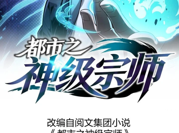 Đô Thị Thần Cấp Tông Sư Chapter 3 - 5