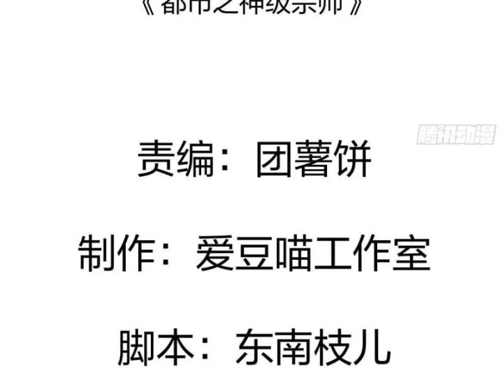 Đô Thị Thần Cấp Tông Sư Chapter 3 - 6