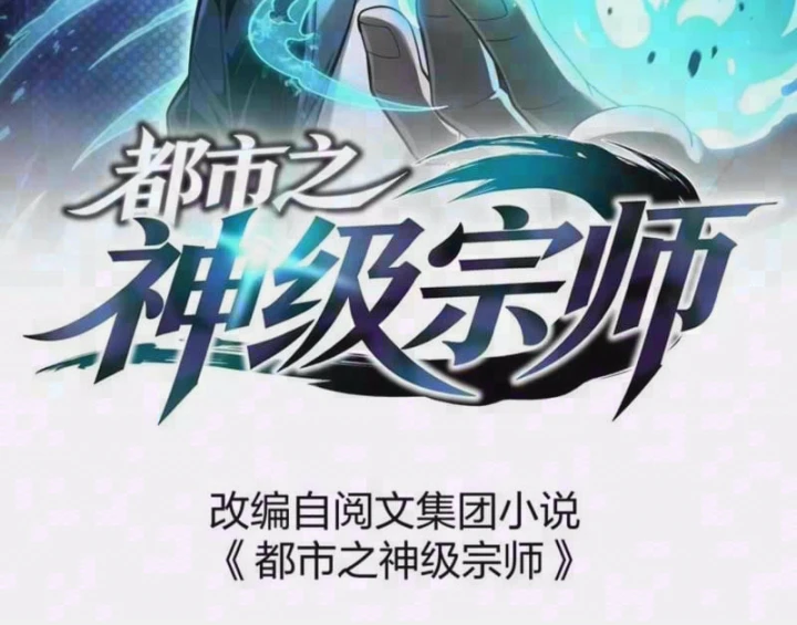 Đô Thị Thần Cấp Tông Sư Chapter 14 - 5