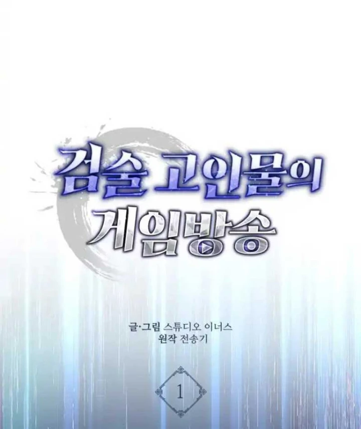 Livestream Của Cao Thủ Kiếm Thuật Chapter 1 - 60