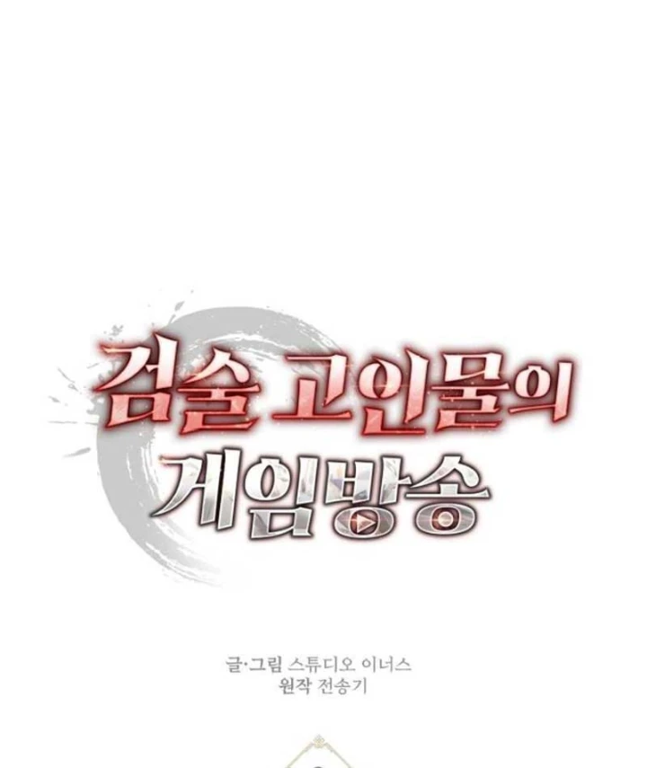 Livestream Của Cao Thủ Kiếm Thuật Chapter 2 - 89