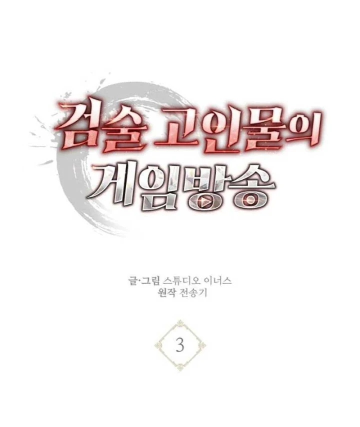 Livestream Của Cao Thủ Kiếm Thuật Chapter 3 - 152