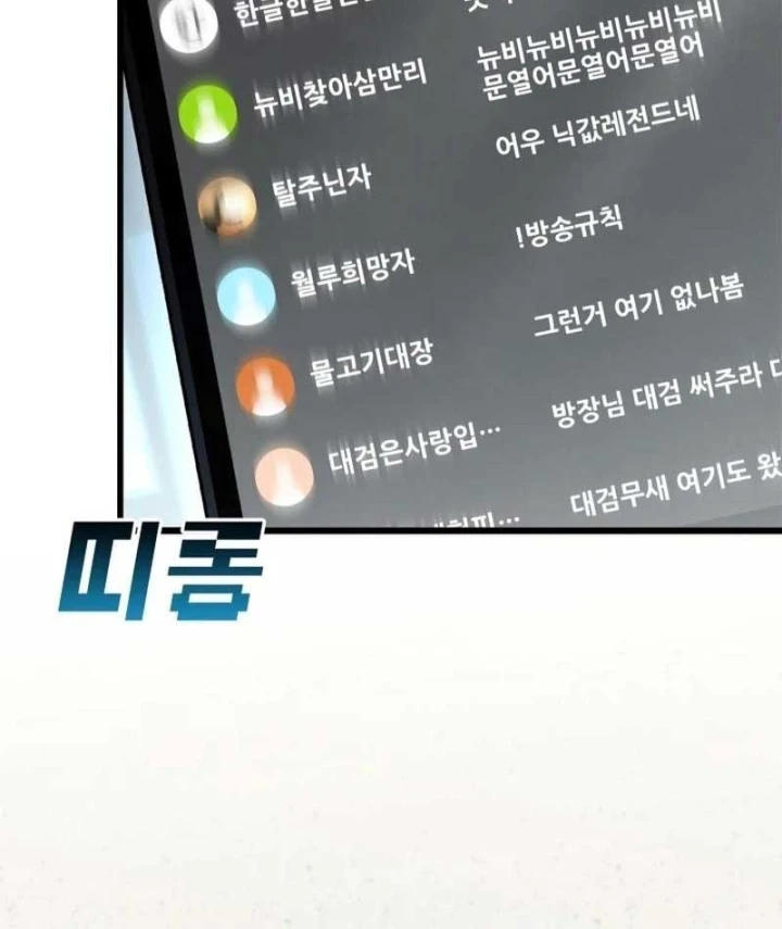 Livestream Của Cao Thủ Kiếm Thuật Chapter 8 - 13