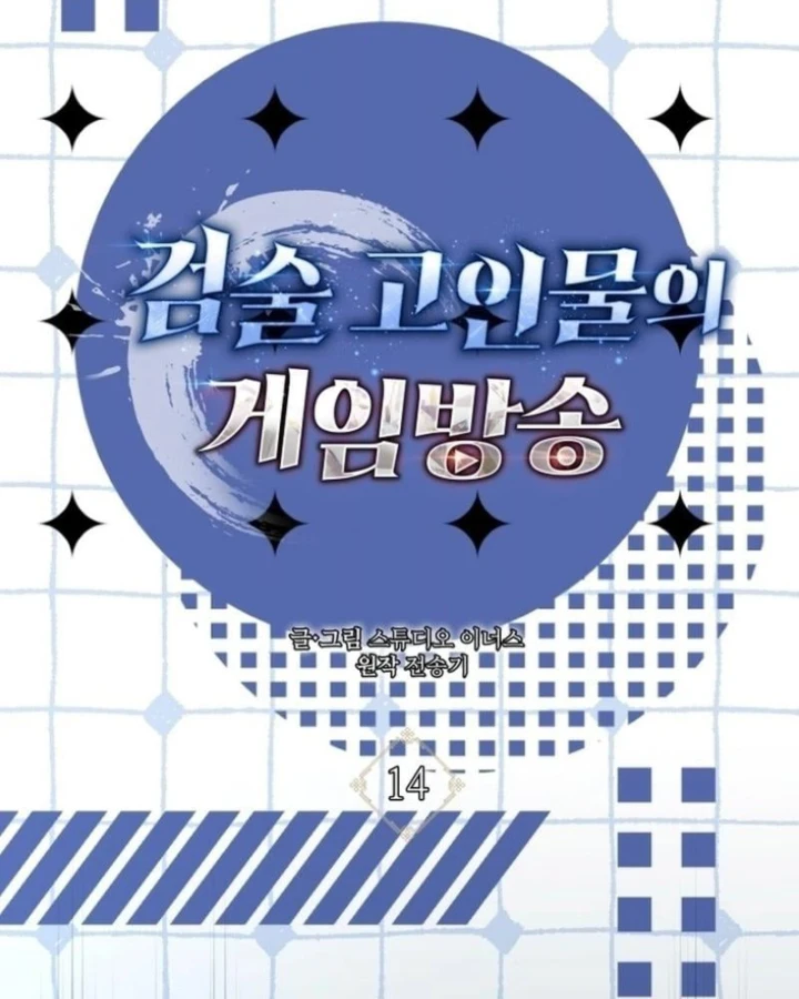Livestream Của Cao Thủ Kiếm Thuật Chapter 14 - 64