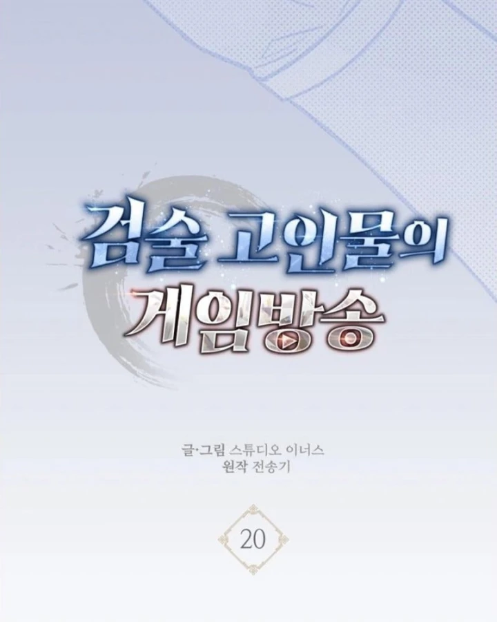 Livestream Của Cao Thủ Kiếm Thuật Chapter 20 - 70
