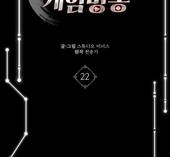 Livestream Của Cao Thủ Kiếm Thuật Chapter 22 - 83