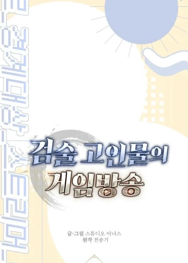 Livestream Của Cao Thủ Kiếm Thuật Chapter 25 - 20