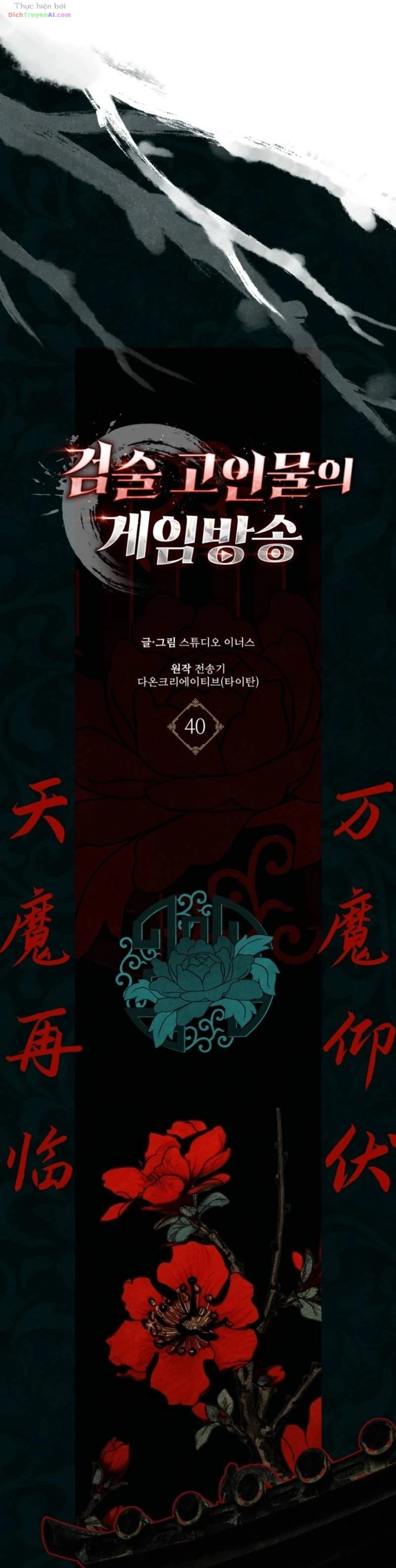 Livestream Của Cao Thủ Kiếm Thuật Chapter 40 - 28