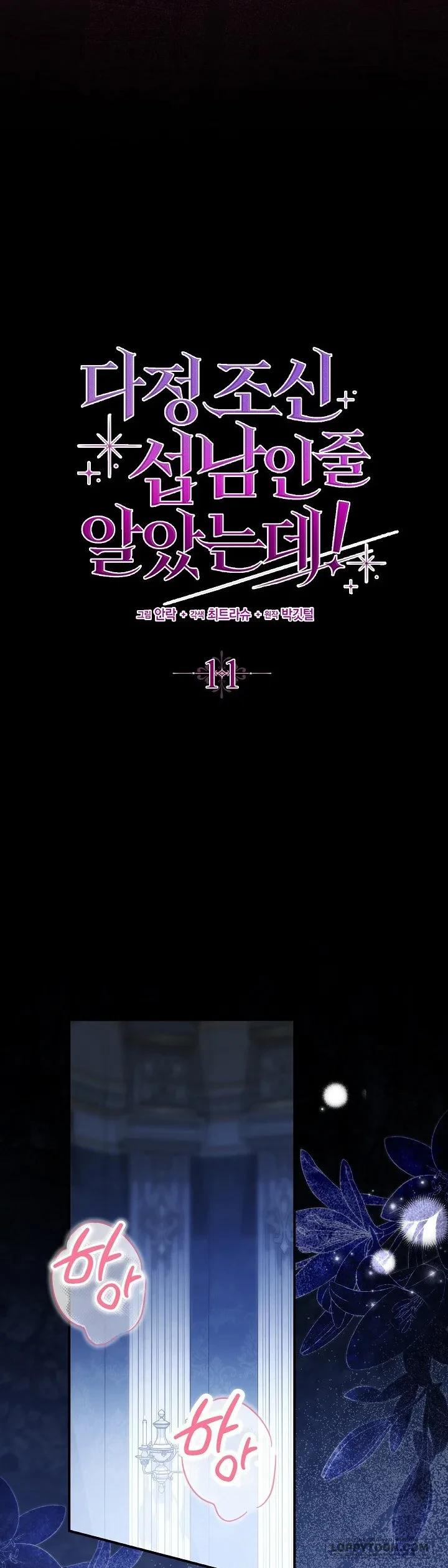 Tôi Cứ Ngỡ Anh Ta Là Nam Phụ Dịu Dàng, Ngoan Hiền Cơ Đấy! Chapter 11 - 8